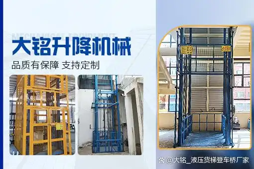 大吨位货梯选购指南5个关键步骤帮你避坑